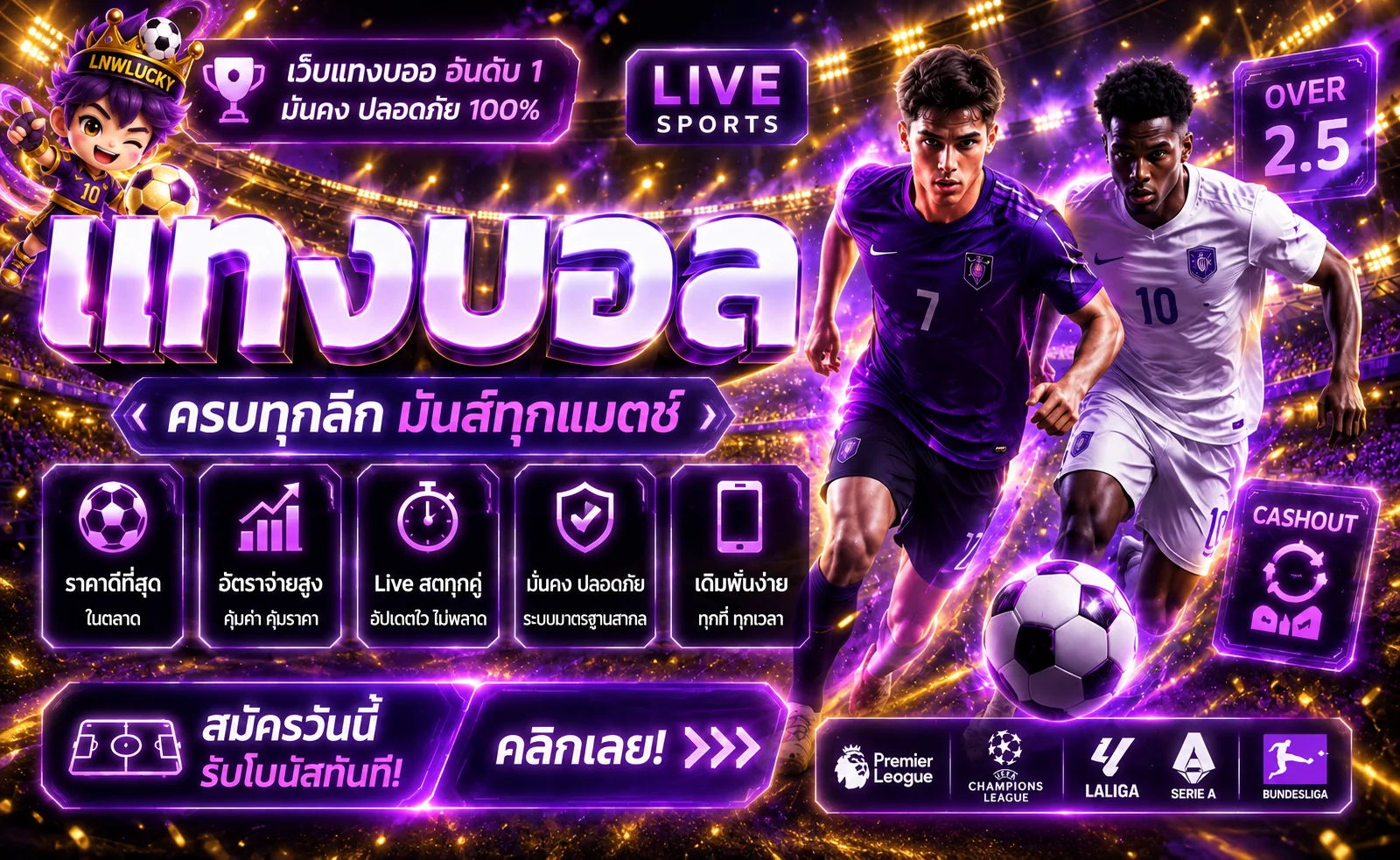 แบนเนอร์ LNWLUCKY ผลบอลสดและเกมกีฬา